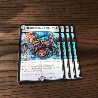 煉獄魔弾グレイテスト・ゲート