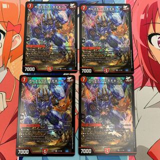 ボルメテウス・モモキング