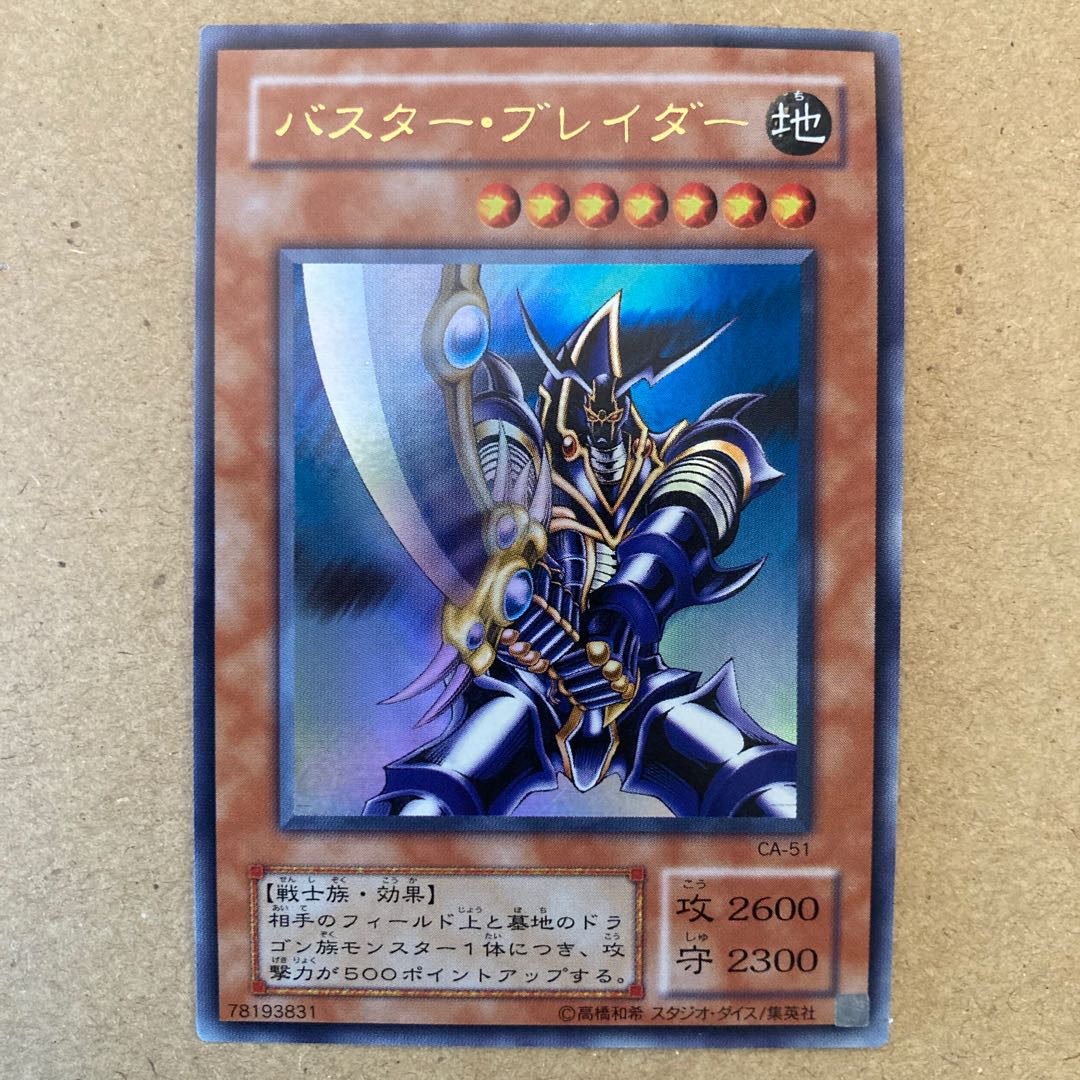 Buster Blader Ultra Rare