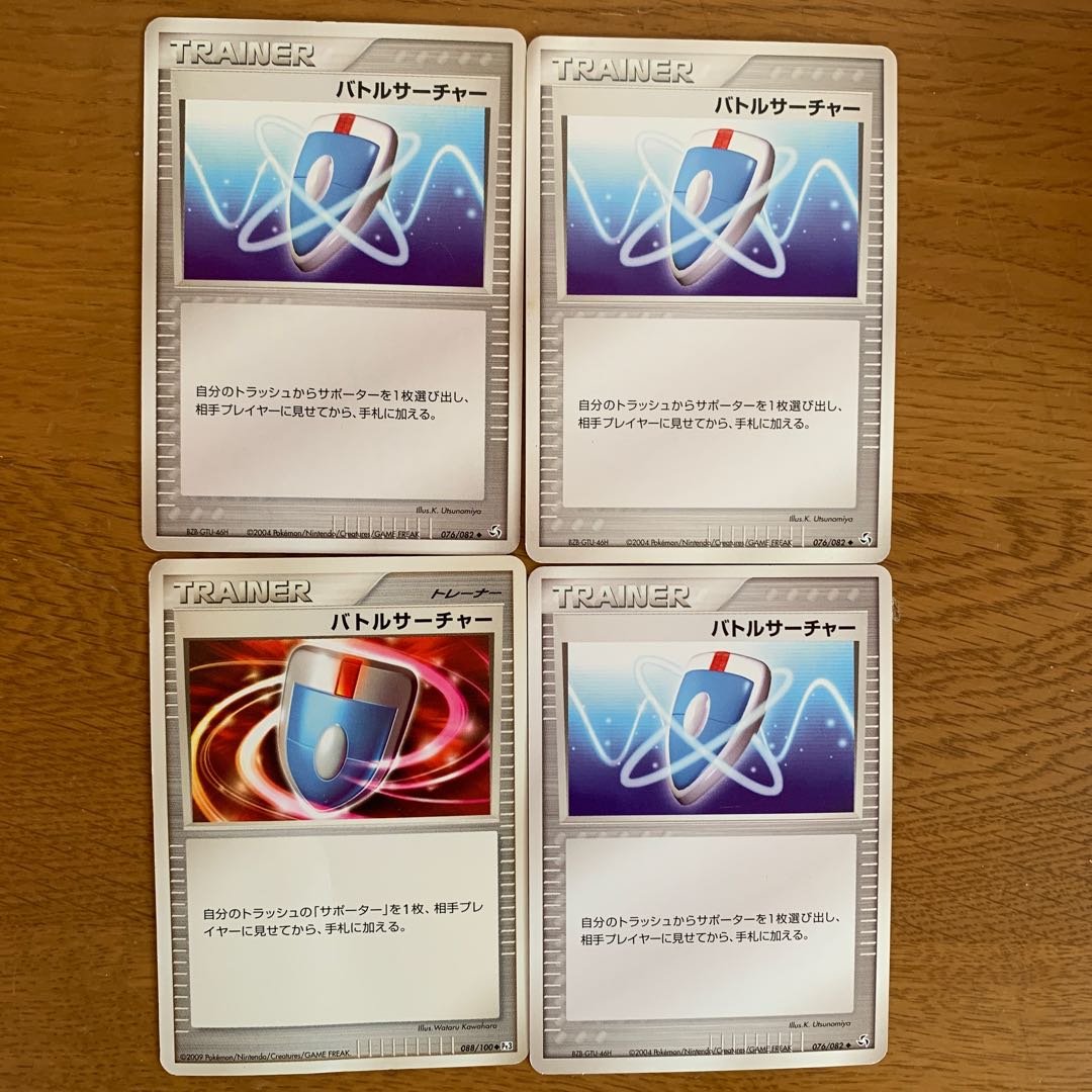 バトルサーチャー