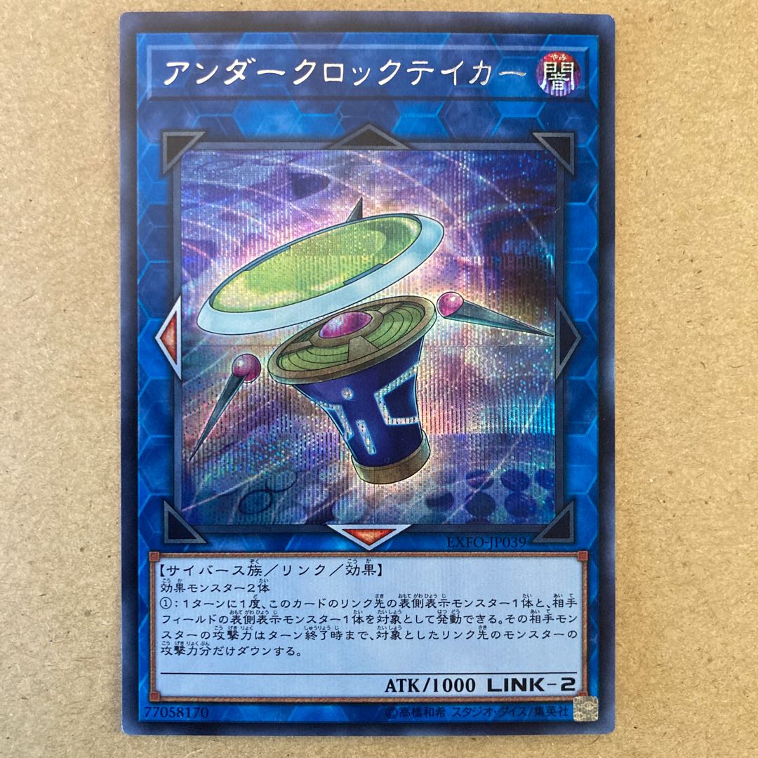 Underclock Taker Secret Rare