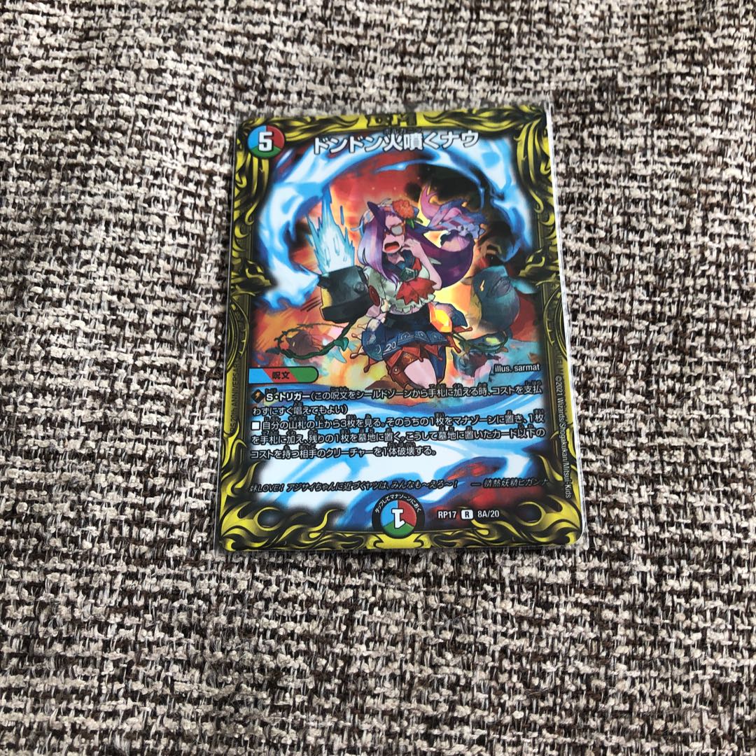 Dong Dong Fire Spewing Now (20th SP Rare Spec.)