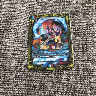 Dong Dong Fire Spewing Now (20th SP Rare Spec.)