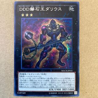 D/D/D Stone King Darius Secret Rare