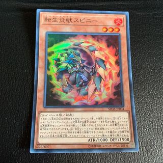 Salamangreat Spinny Super Rare