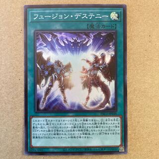 フュージョン・デステニー スーパーレア