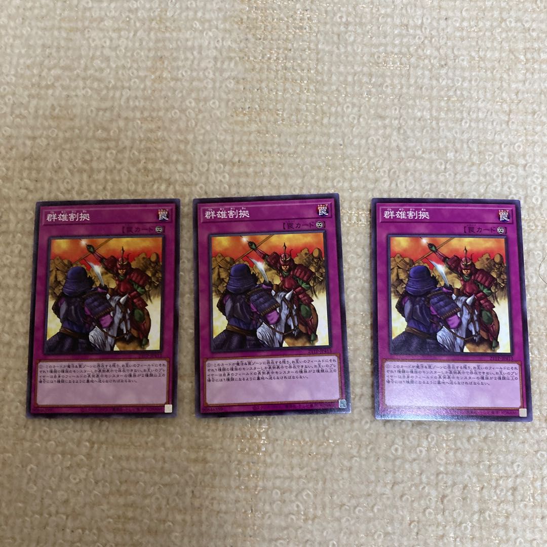 群雄割拠 ノーマル