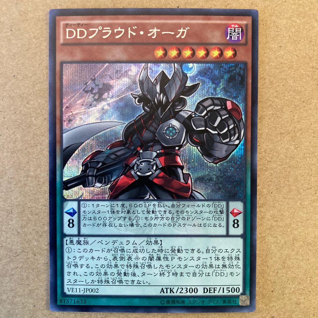 DDプラウド・オーガ シークレットレア