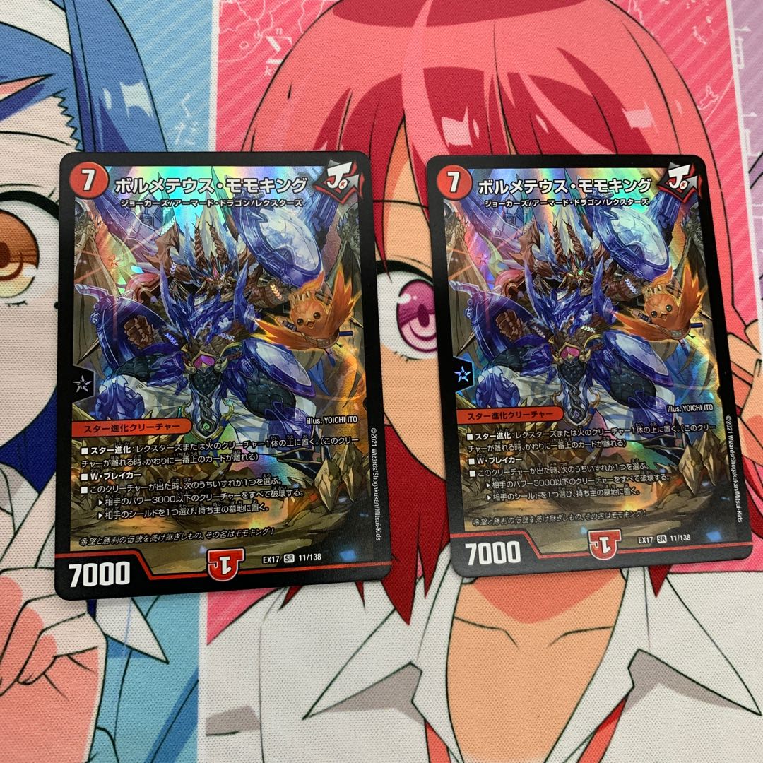 ボルメテウス・モモキング