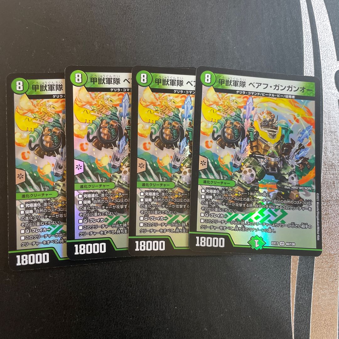 甲獣軍隊 ベアフ・ガンガンオー　4枚