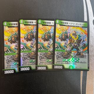甲獣軍隊 ベアフ・ガンガンオー　4枚