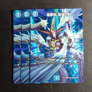 【3枚】龍脈術 落城の計