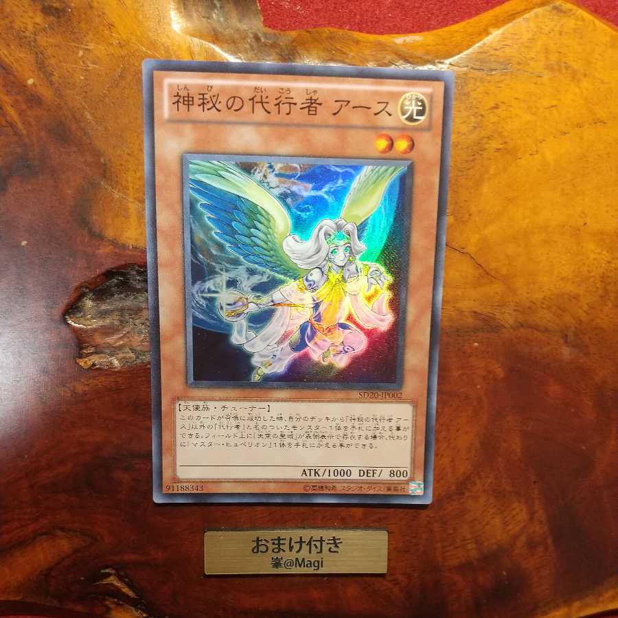 神秘の代行者 アース スーパーレア