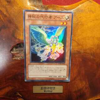 神秘の代行者 アース スーパーレア