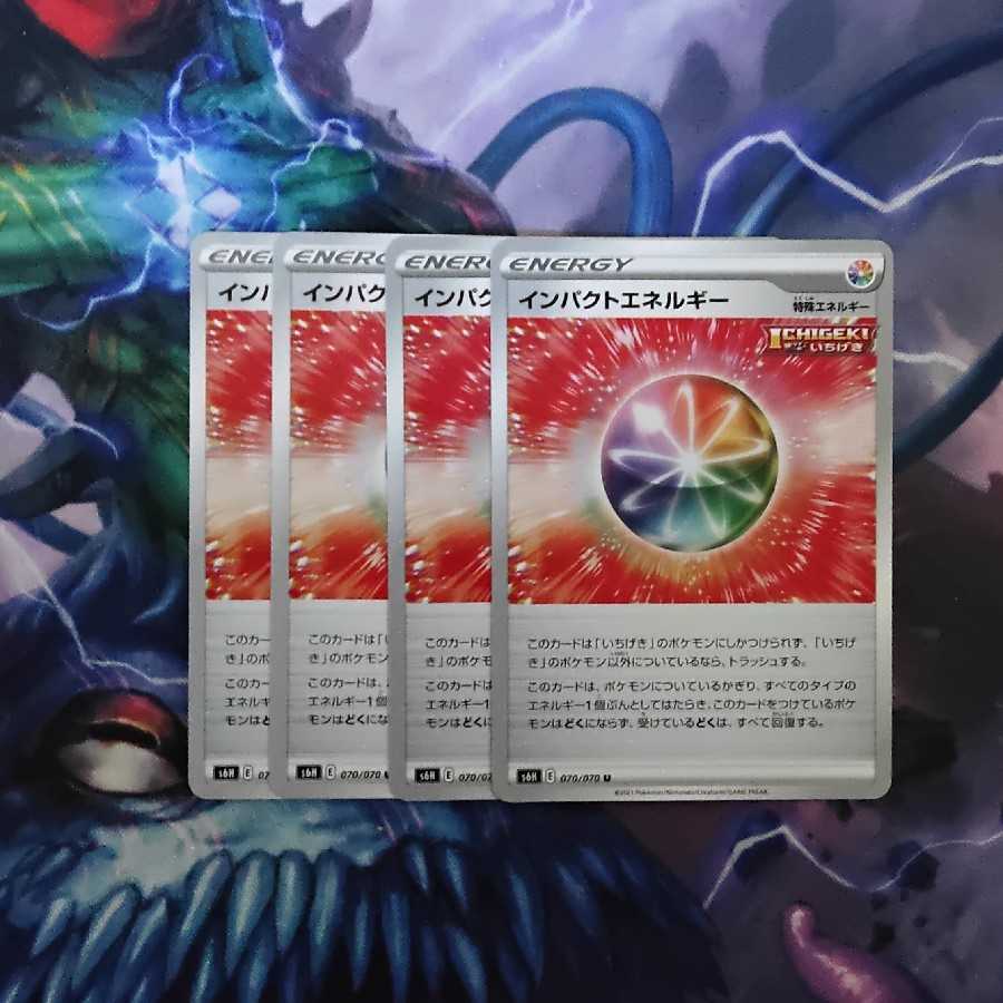 インパクトエネルギー