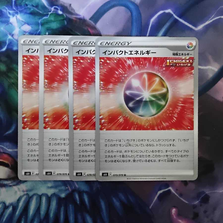 インパクトエネルギー