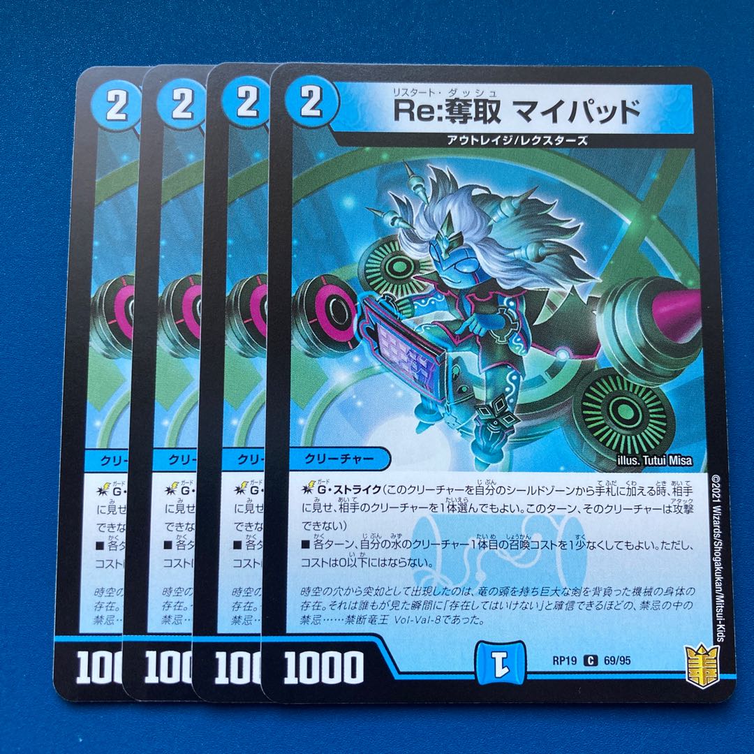 Re:奪取 マイパッド C