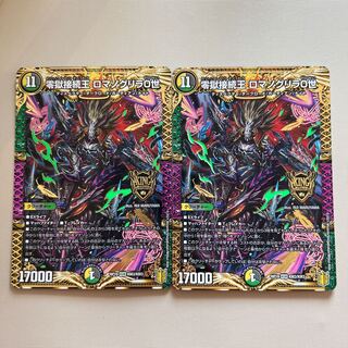 King of the Zero Jail Connection, Romanoglira 0