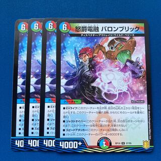 怒爵電融 バロンブリック U