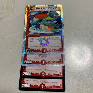 斬斬人形コダマンマ 4枚