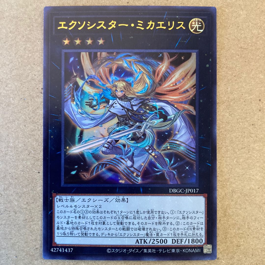 エクソシスターミカエリス　ウルトラ