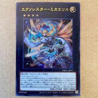 エクソシスターミカエリス　ウルトラ