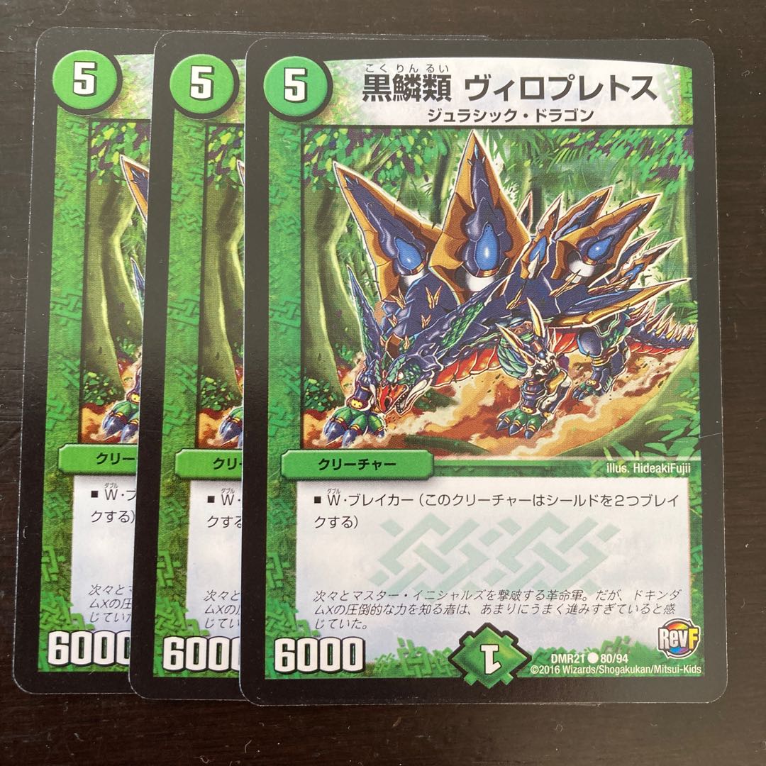 黒鱗類 ヴィロプレトス