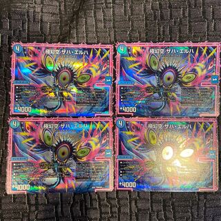 極幻空 ザハ・エルハ