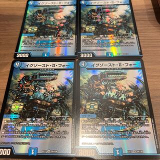 イグゾースト・II・フォー