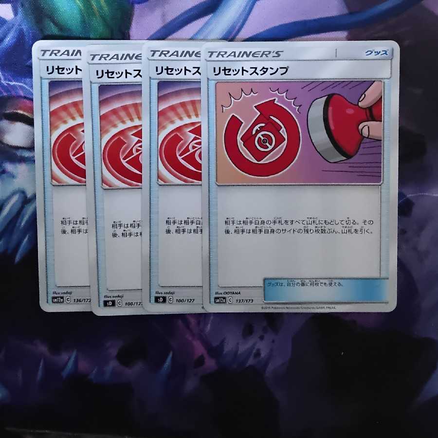 リセットスタンプ