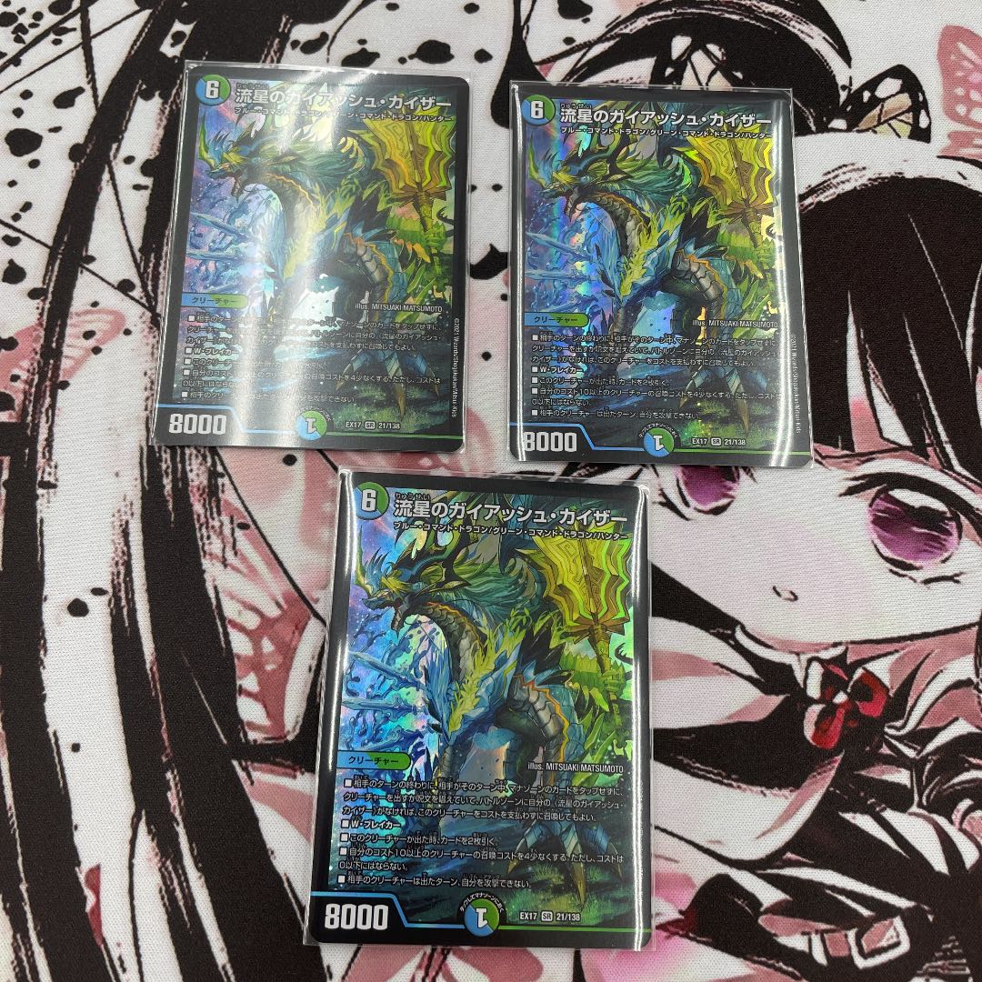 流星のガイアッシュ・カイザー SR