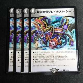 【4枚】煉獄魔弾グレイテスト・ゲート