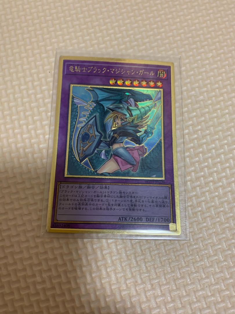 竜騎士ブラック・マジシャン・ガール(新規イラスト) プレミアムゴールドレア