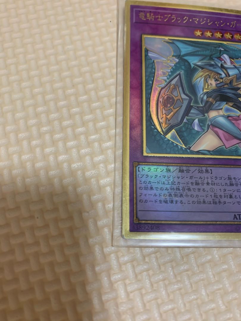 竜騎士ブラック・マジシャン・ガール(新規イラスト) プレミアムゴールドレア