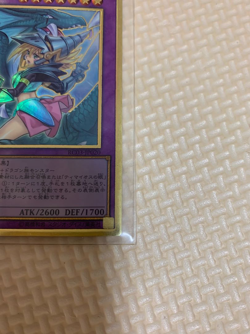 竜騎士ブラック・マジシャン・ガール(新規イラスト) プレミアムゴールドレア