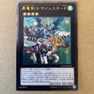 昇竜剣士マジェスターP アルティメットレア レリーフ