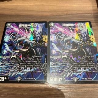 極限龍神ヘヴィ