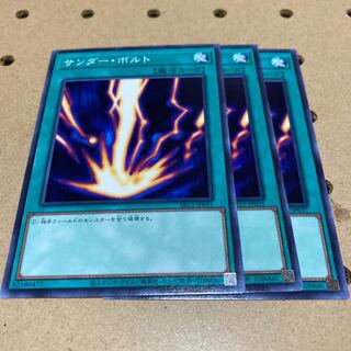 サンダーボルト ノーマル 3枚