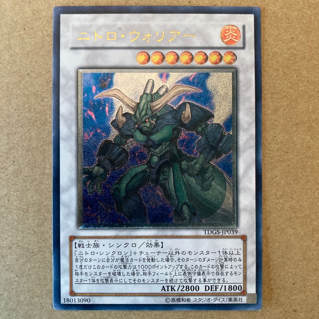 ニトロ・ウォリアー アルティメットレア　レリーフ