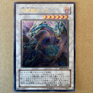 月影龍クイラ アルティメットレア　レリーフ