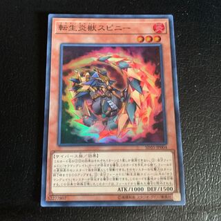 Salamangreat Spinny Super Rare