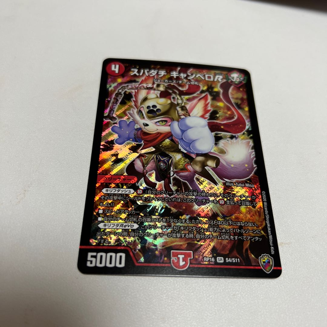 スパダチ キャンベロR