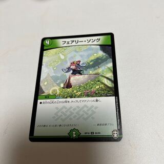 フェアリー・ソング