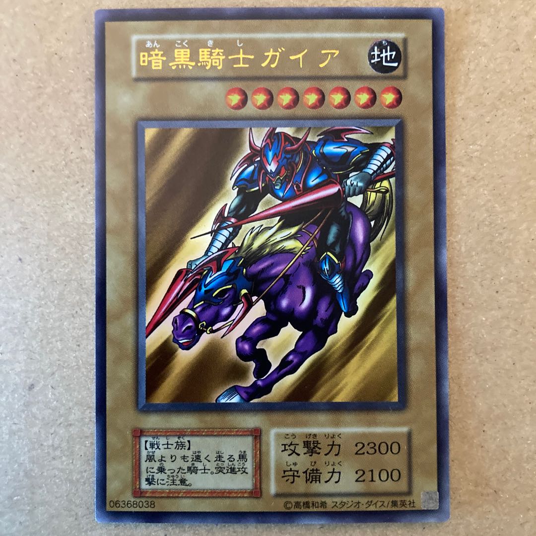 暗黒騎士ガイア ウルトラレア