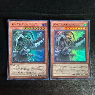 ダークネス・シムルグ スーパーレア