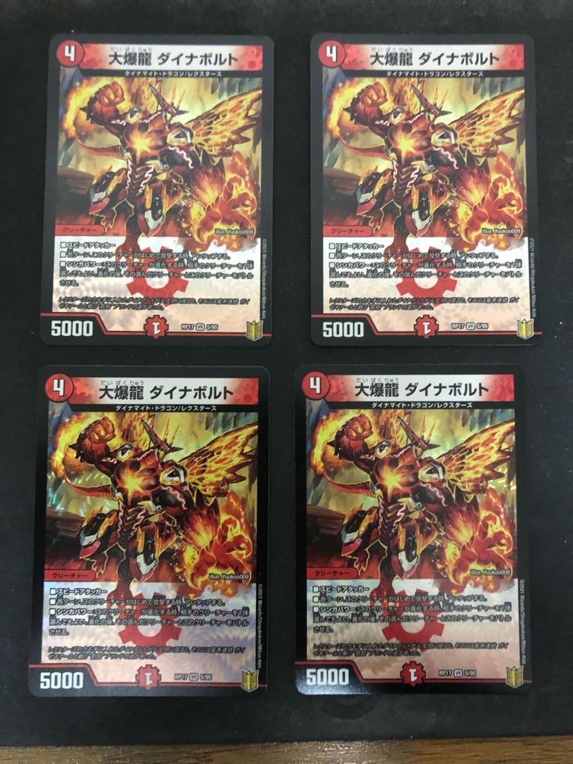 大爆龍 ダイナボルト