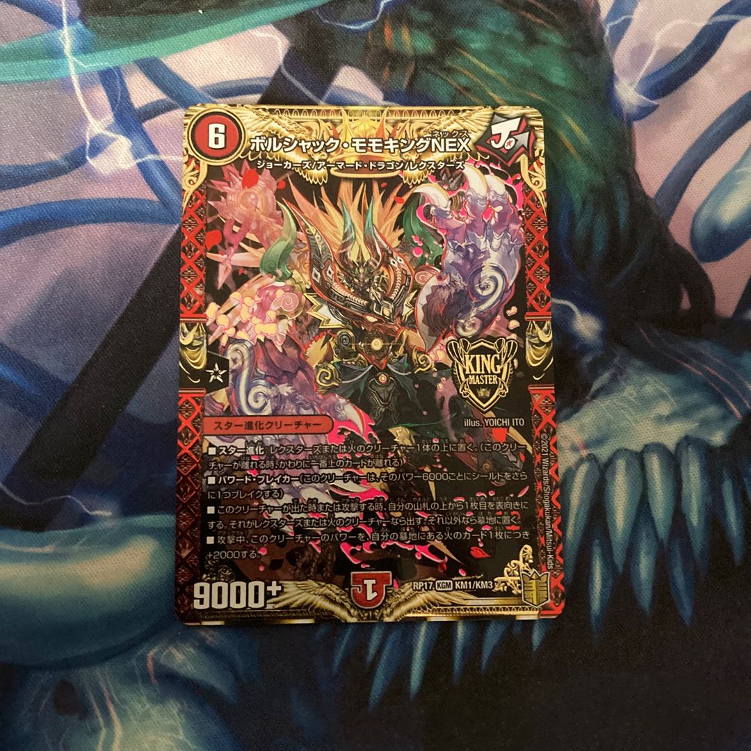 ボルシャック・モモキングNEX