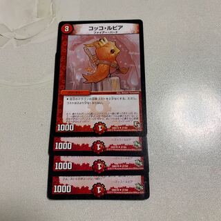 コッコ・ルピア 4枚