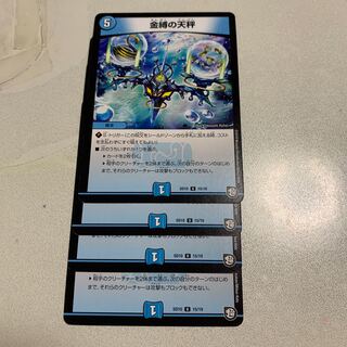 金縛の天秤 4枚