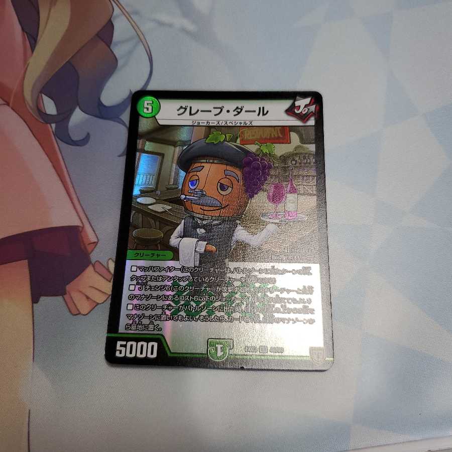 グレープダール